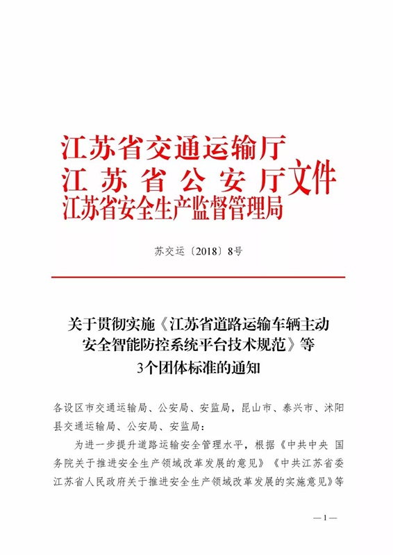 j9游戏科技助力两客一危行业全面进入新的监管模式